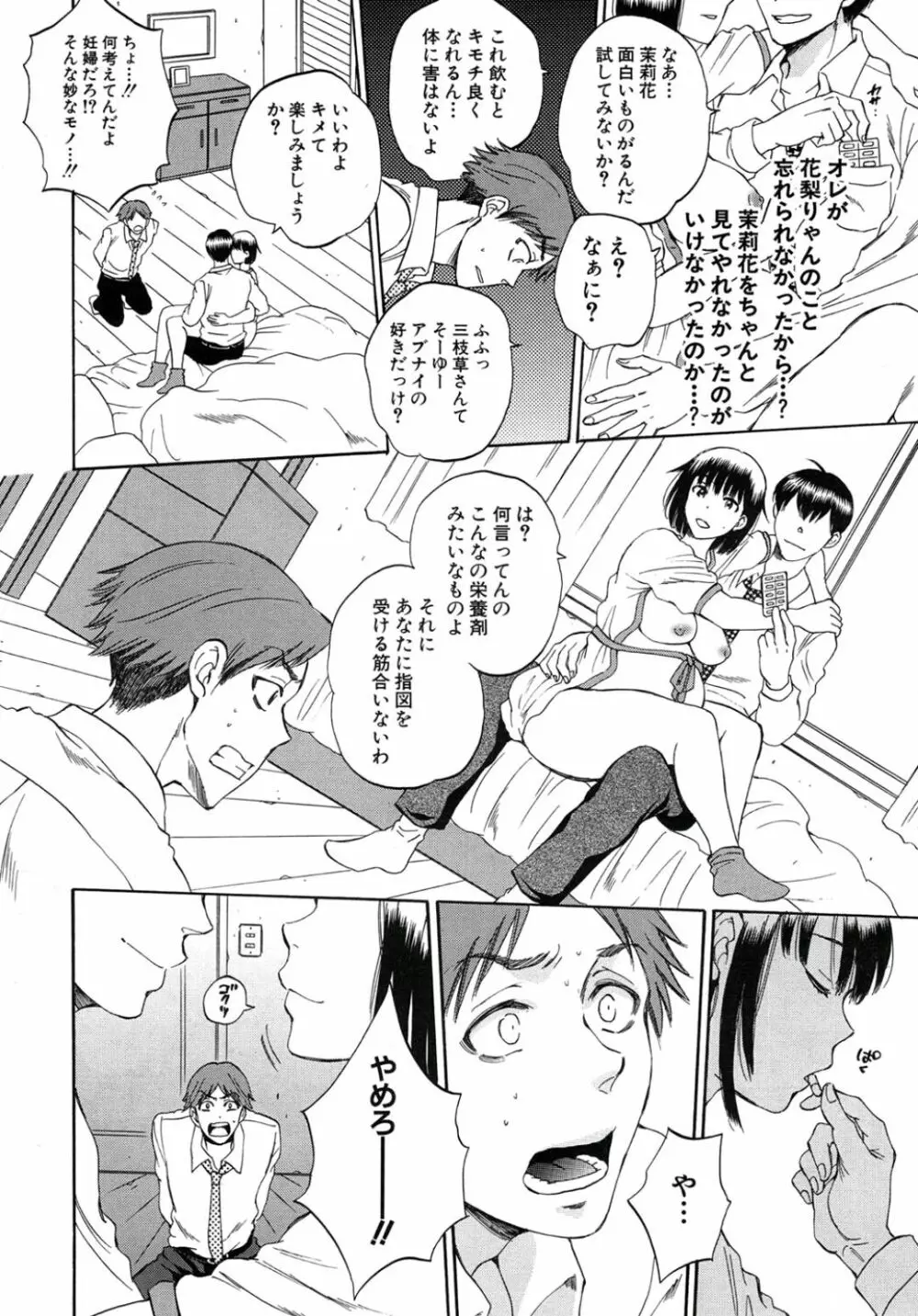 妻という世界 Page.149