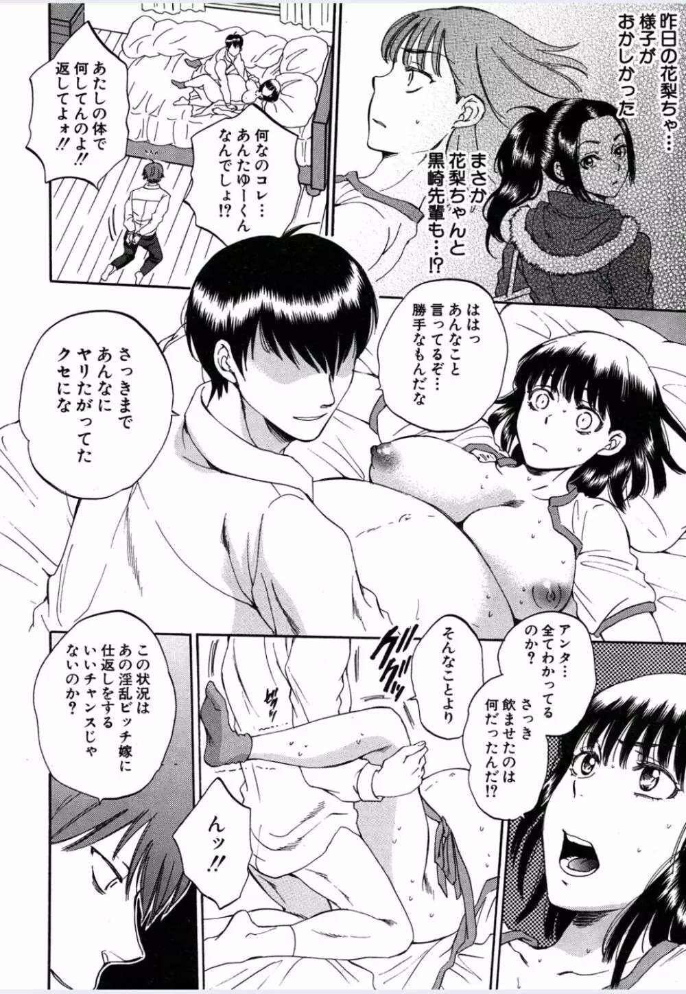 妻という世界 Page.155