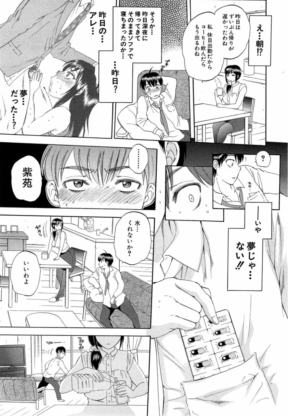 妻という世界 Page.17