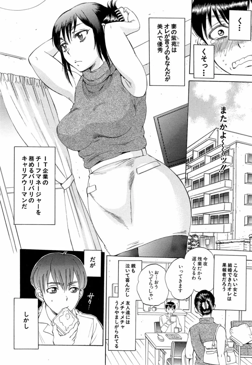 妻という世界 Page.4