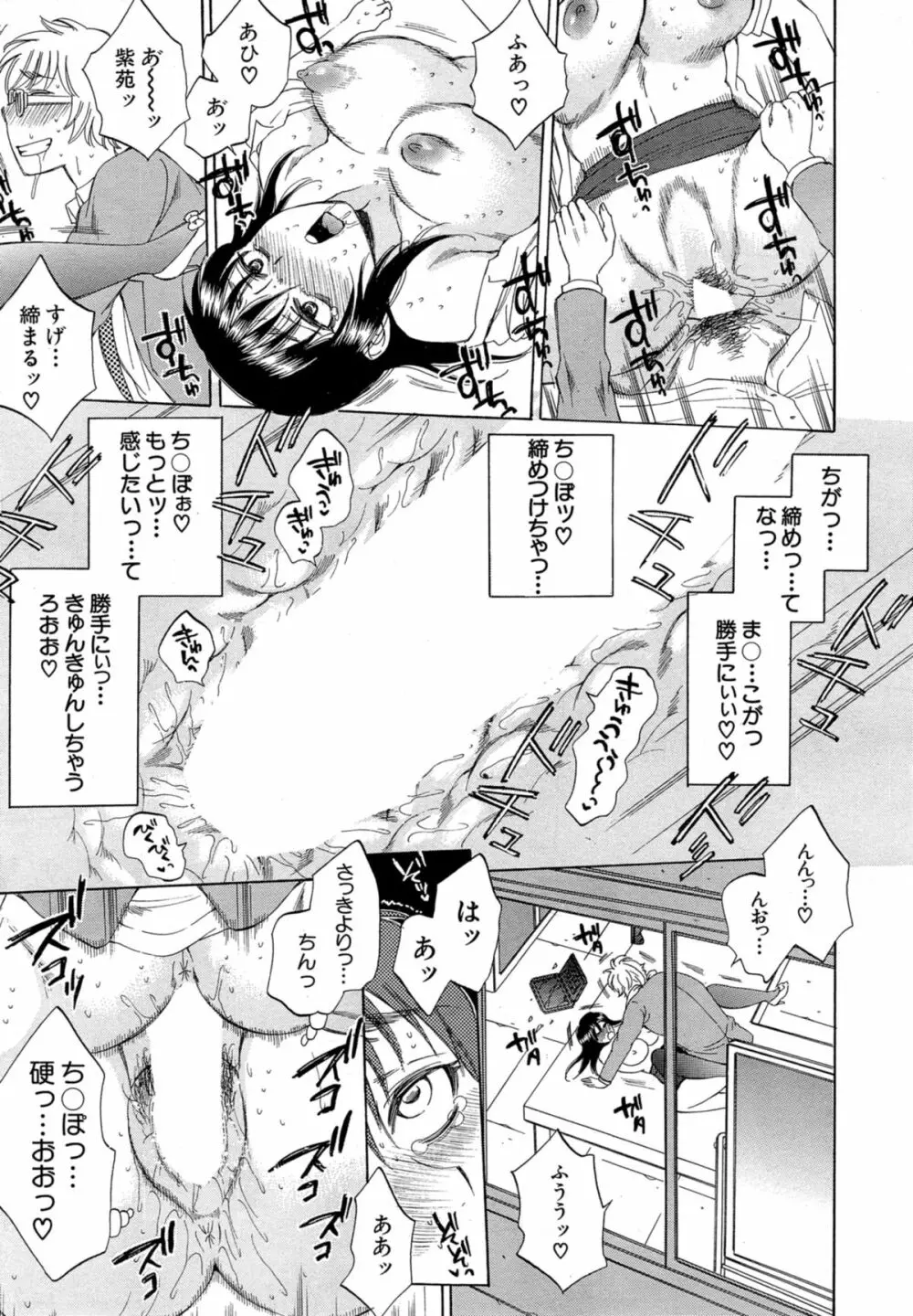 妻という世界 Page.45