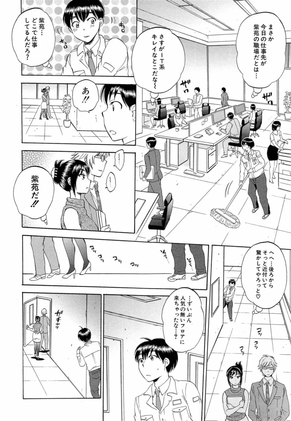 妻という世界 Page.6