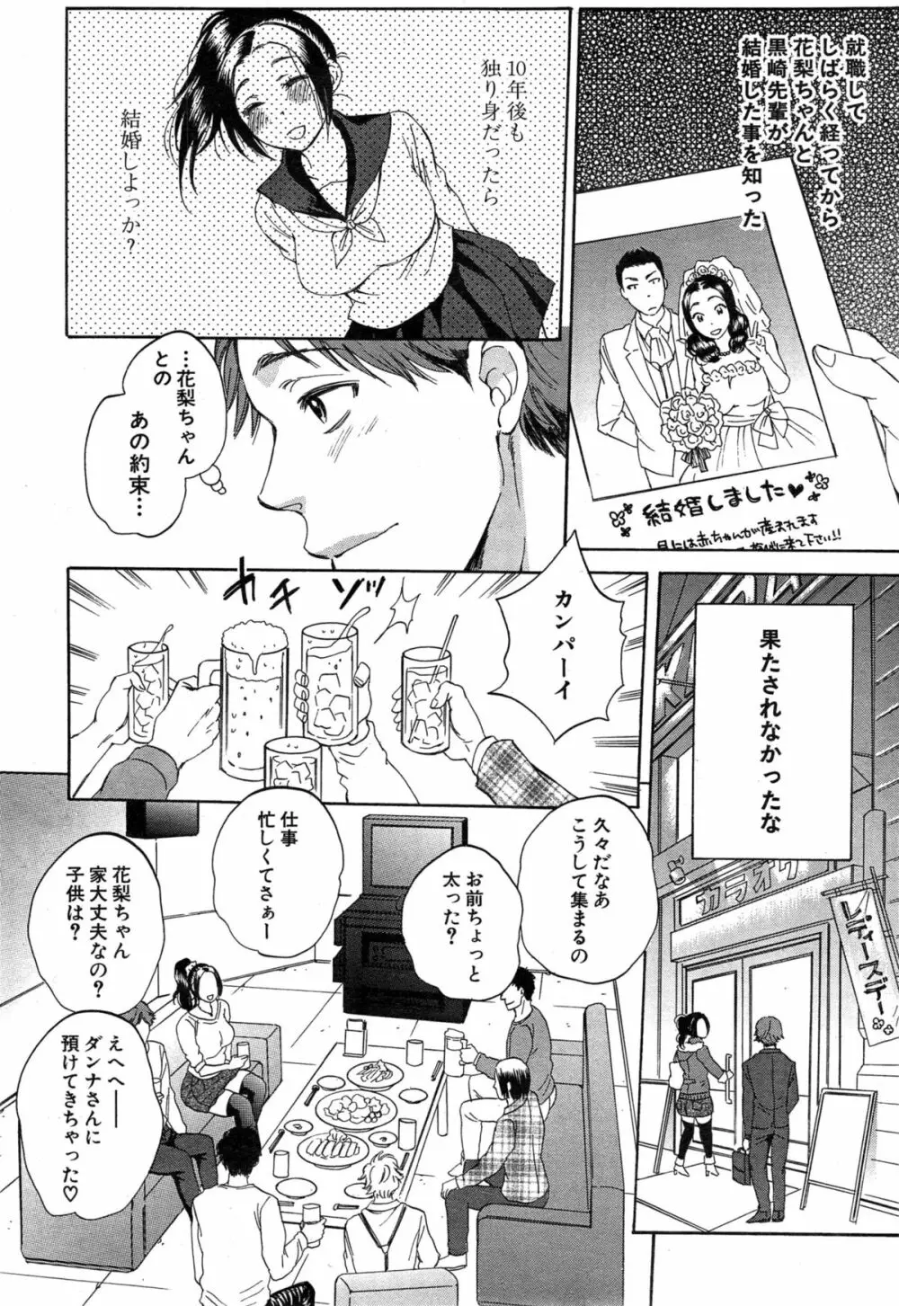 妻という世界 Page.99