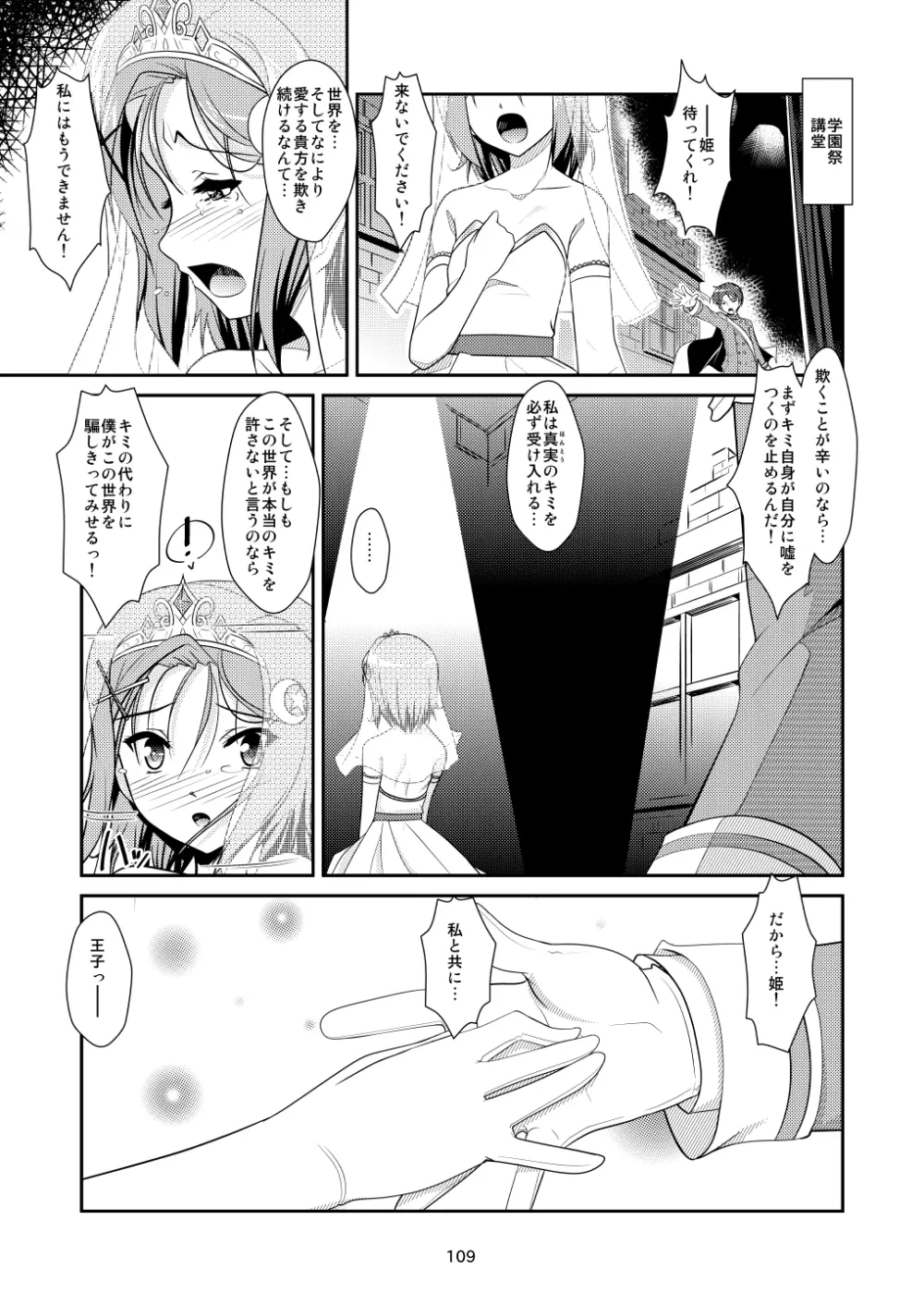 女装息子～大盛りつゆだく～1 脳内彼女キャラ総集編 Page.109