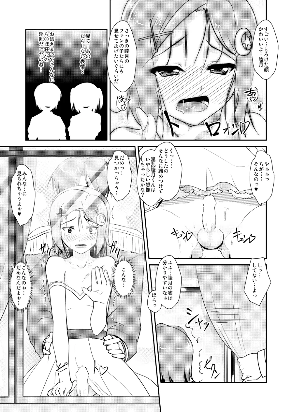 女装息子～大盛りつゆだく～1 脳内彼女キャラ総集編 Page.117