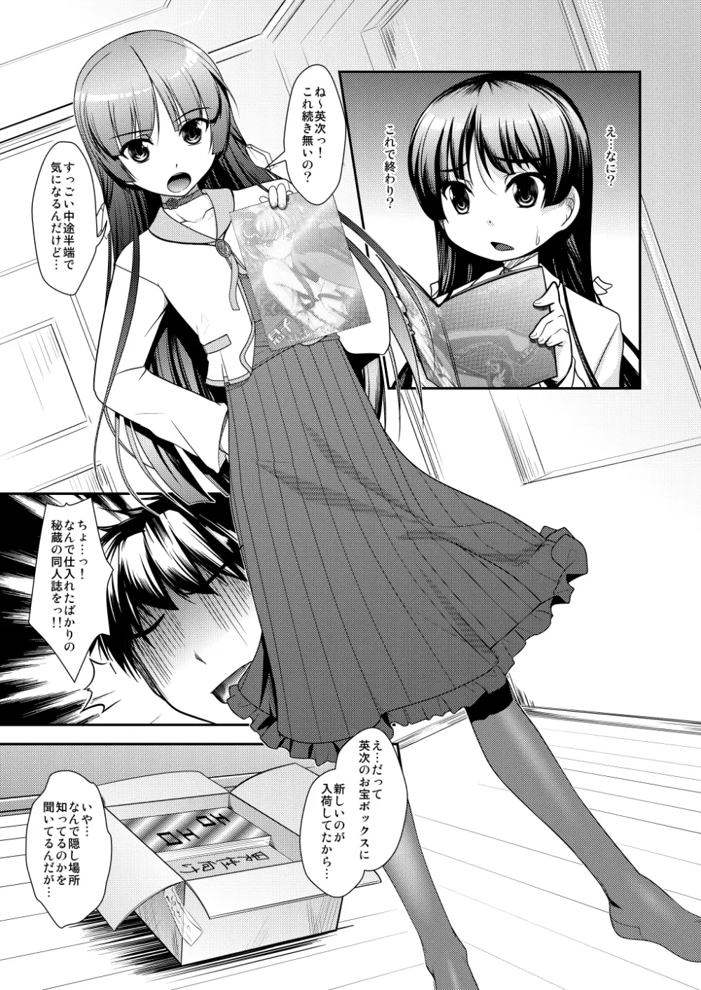 女装息子～大盛りつゆだく～1 脳内彼女キャラ総集編 Page.123