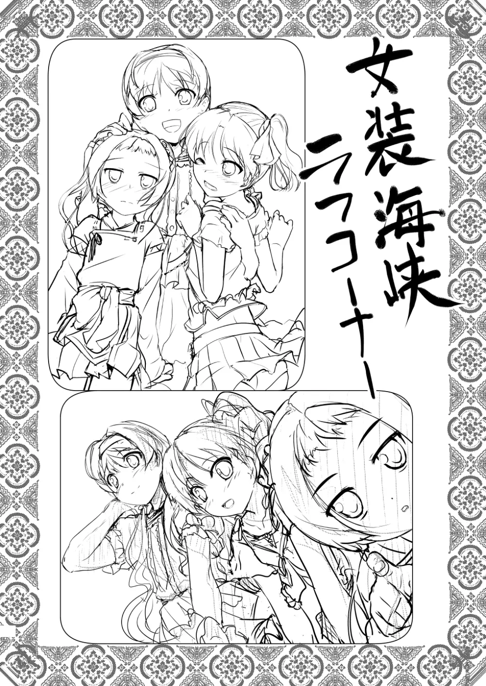 女装息子～大盛りつゆだく～1 脳内彼女キャラ総集編 Page.136