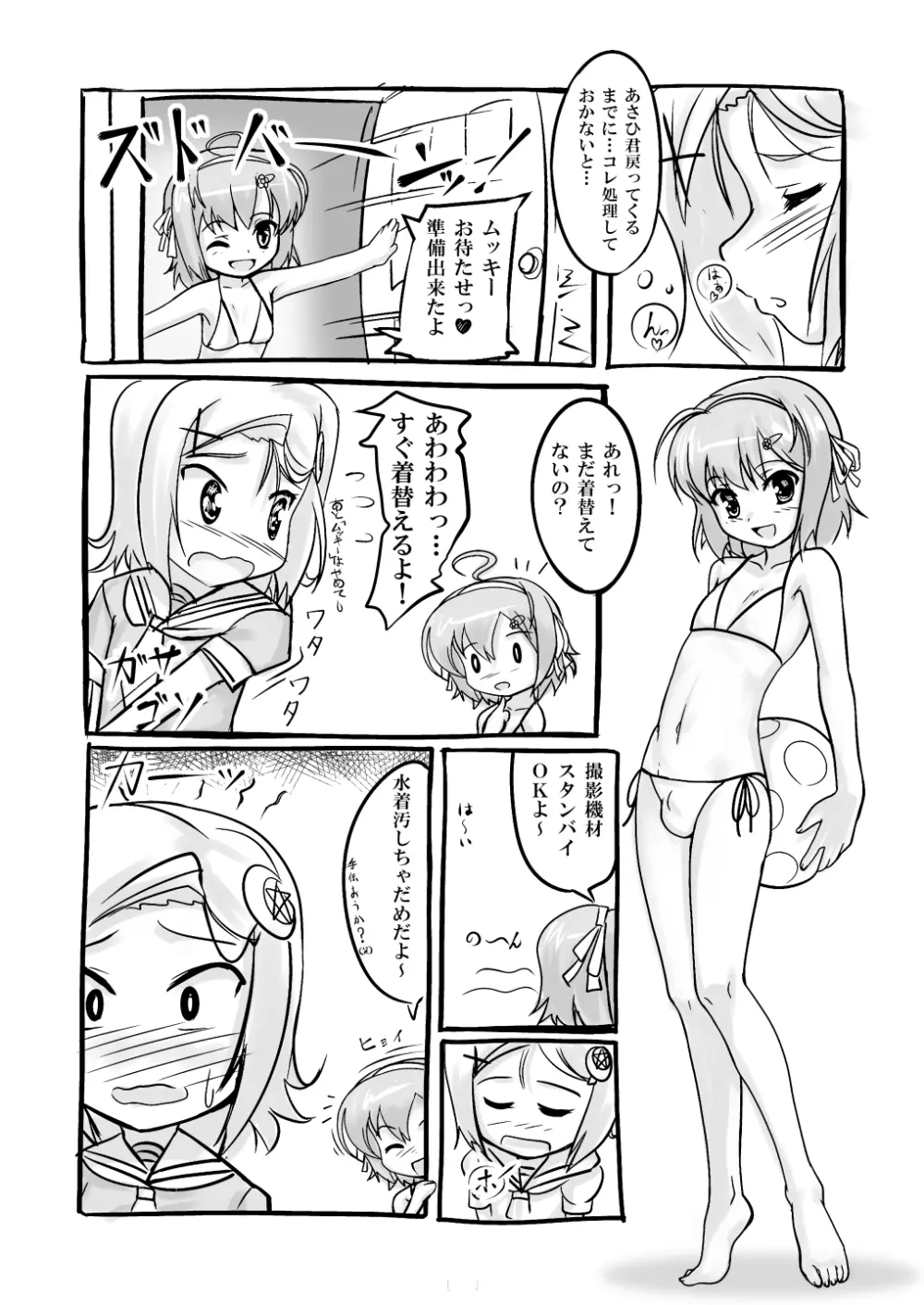 女装息子～大盛りつゆだく～1 脳内彼女キャラ総集編 Page.140