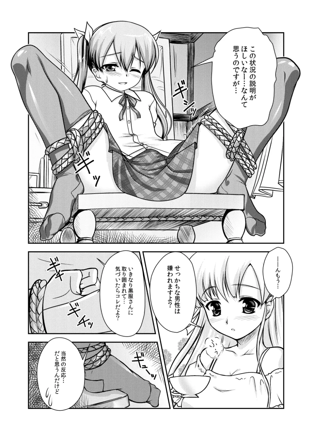 女装息子～大盛りつゆだく～1 脳内彼女キャラ総集編 Page.32