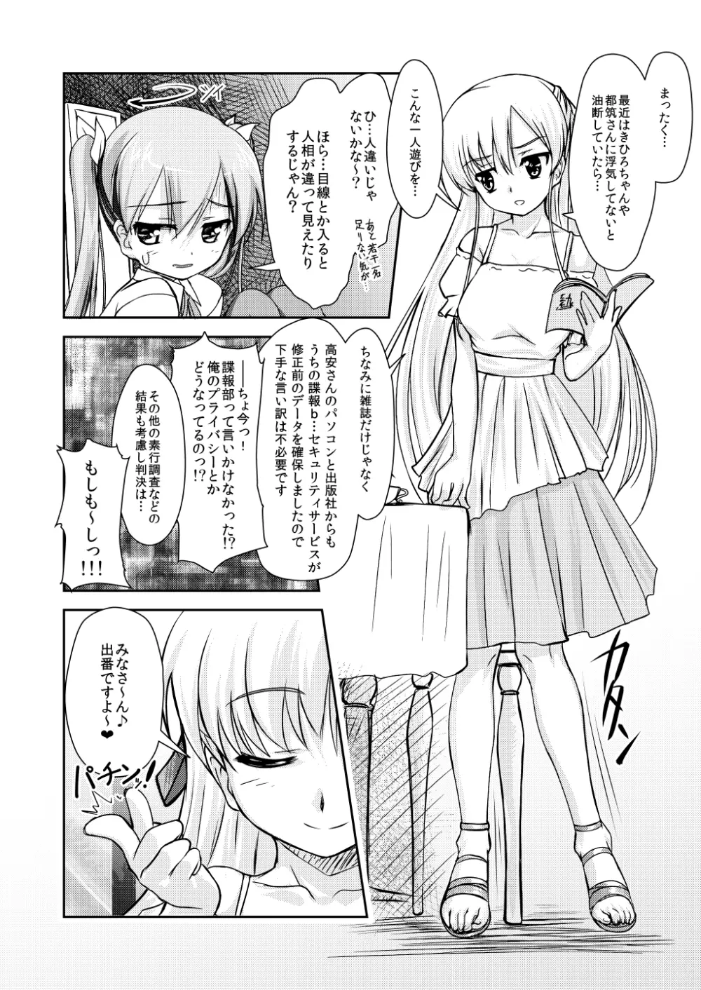 女装息子～大盛りつゆだく～1 脳内彼女キャラ総集編 Page.34