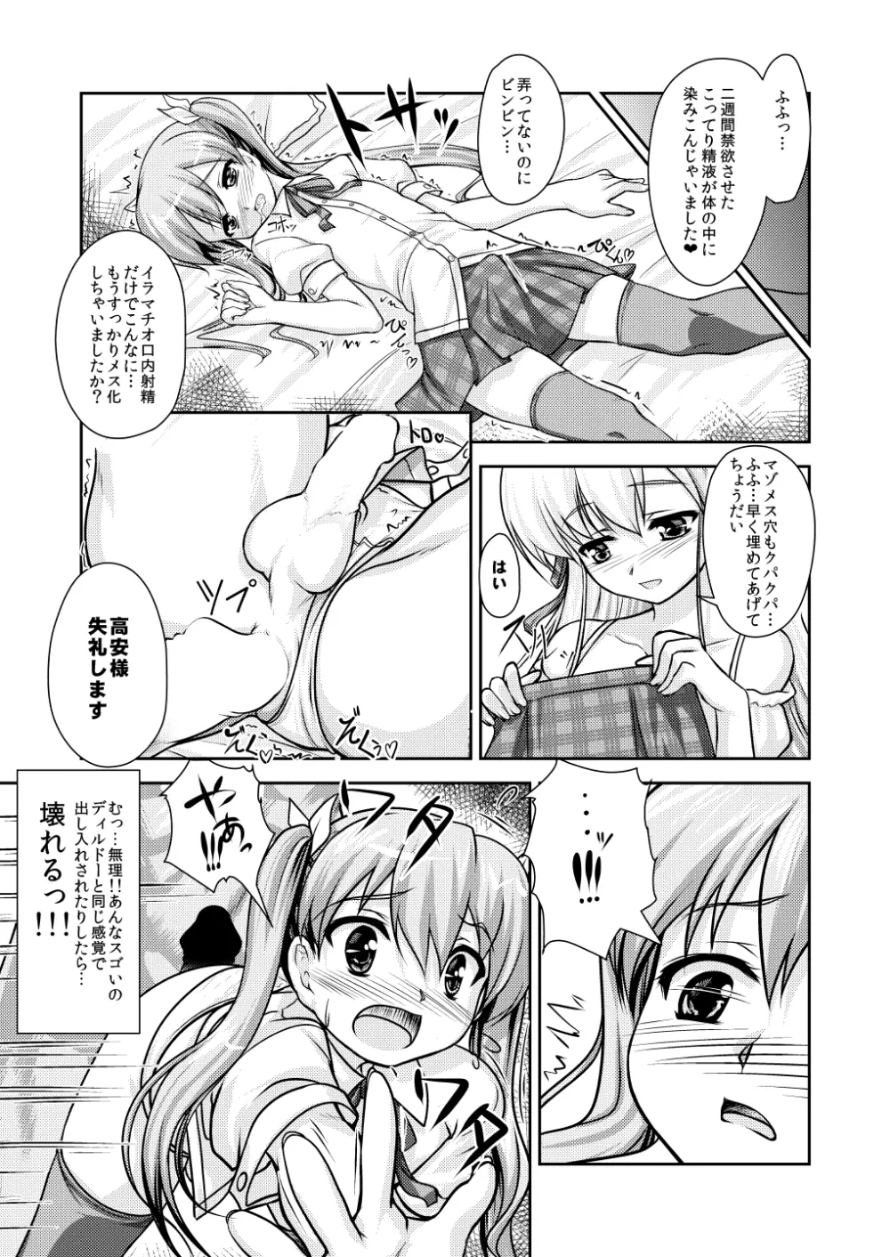 女装息子～大盛りつゆだく～1 脳内彼女キャラ総集編 Page.41