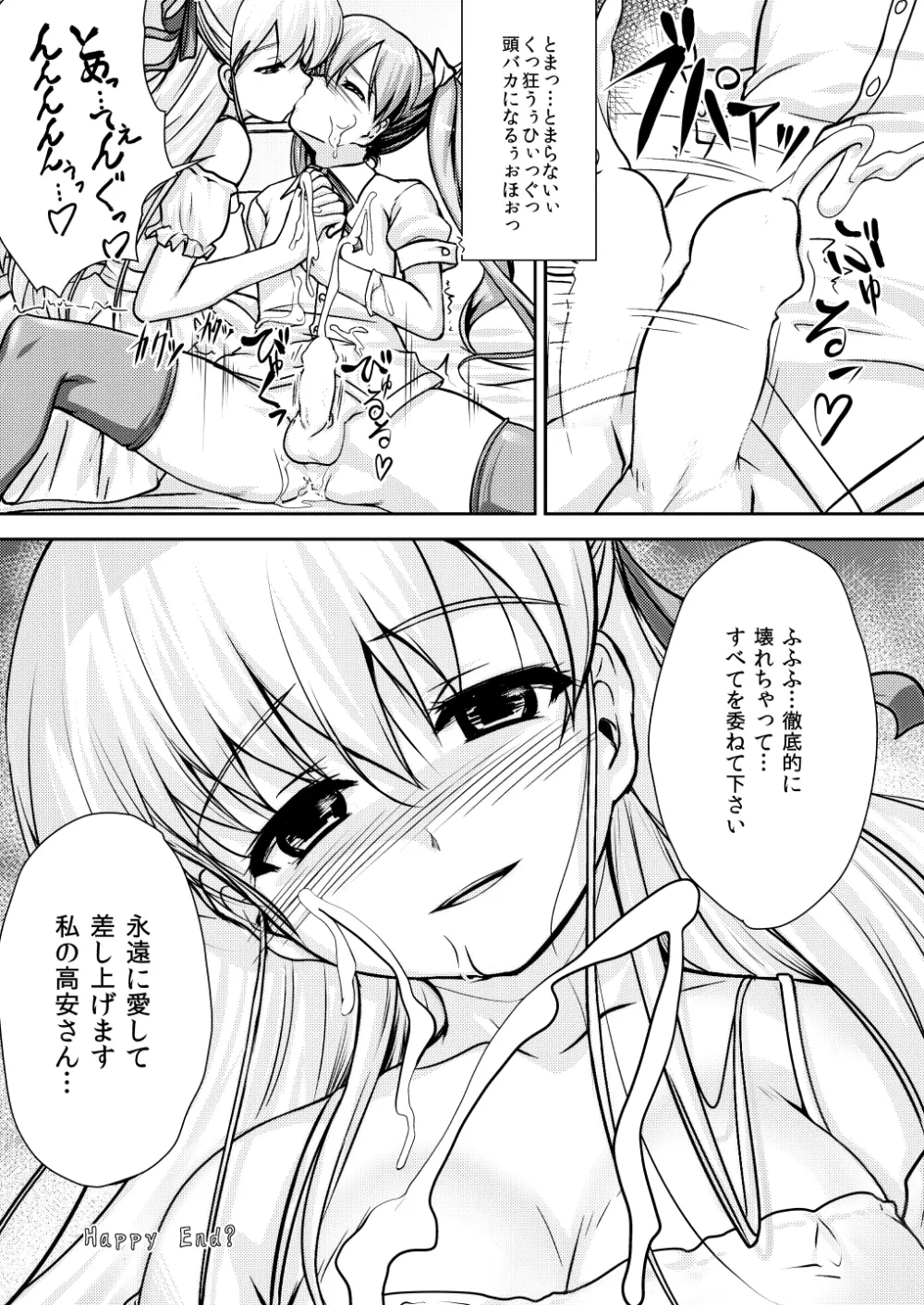 女装息子～大盛りつゆだく～1 脳内彼女キャラ総集編 Page.47