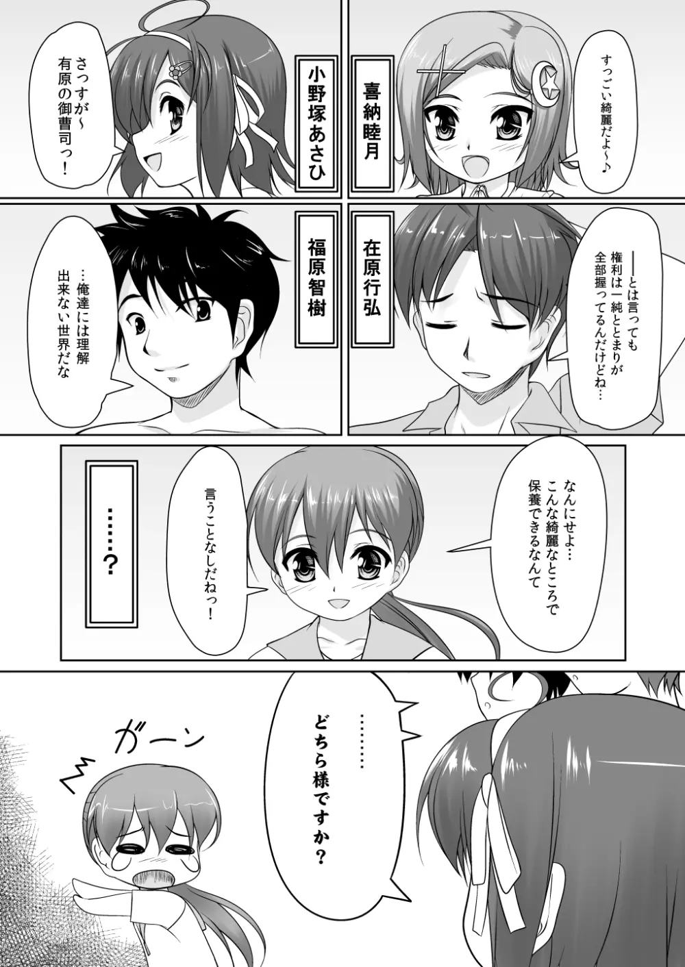 女装息子～大盛りつゆだく～1 脳内彼女キャラ総集編 Page.52