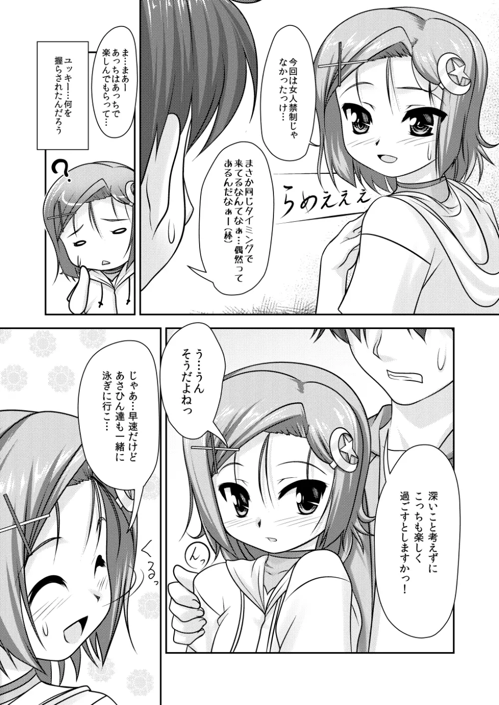 女装息子～大盛りつゆだく～1 脳内彼女キャラ総集編 Page.55