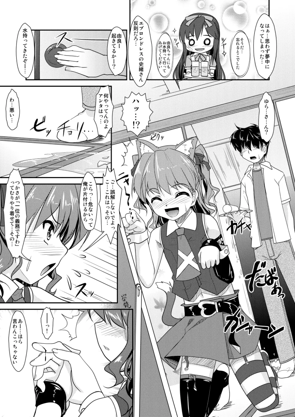 女装息子～大盛りつゆだく～1 脳内彼女キャラ総集編 Page.81