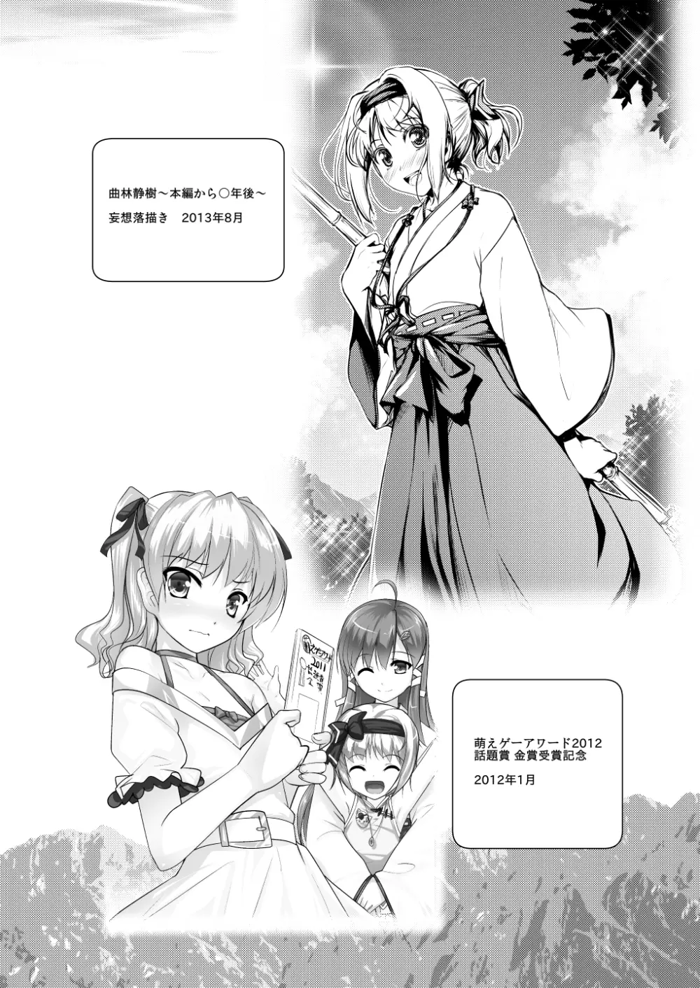 女装息子～大盛りつゆだく～1 脳内彼女キャラ総集編 Page.88