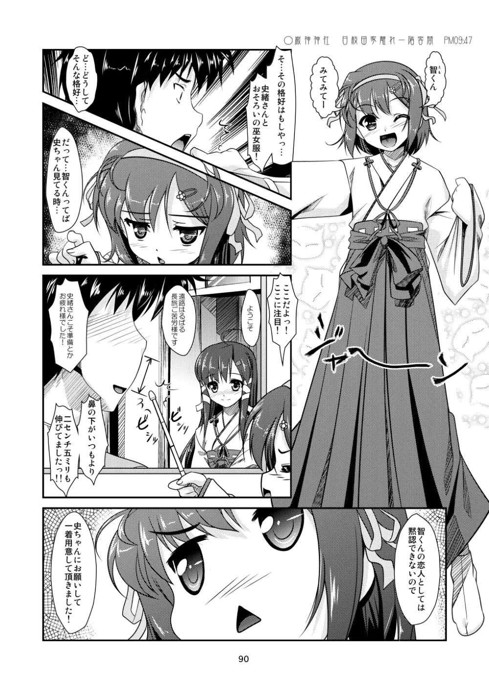 女装息子～大盛りつゆだく～1 脳内彼女キャラ総集編 Page.90