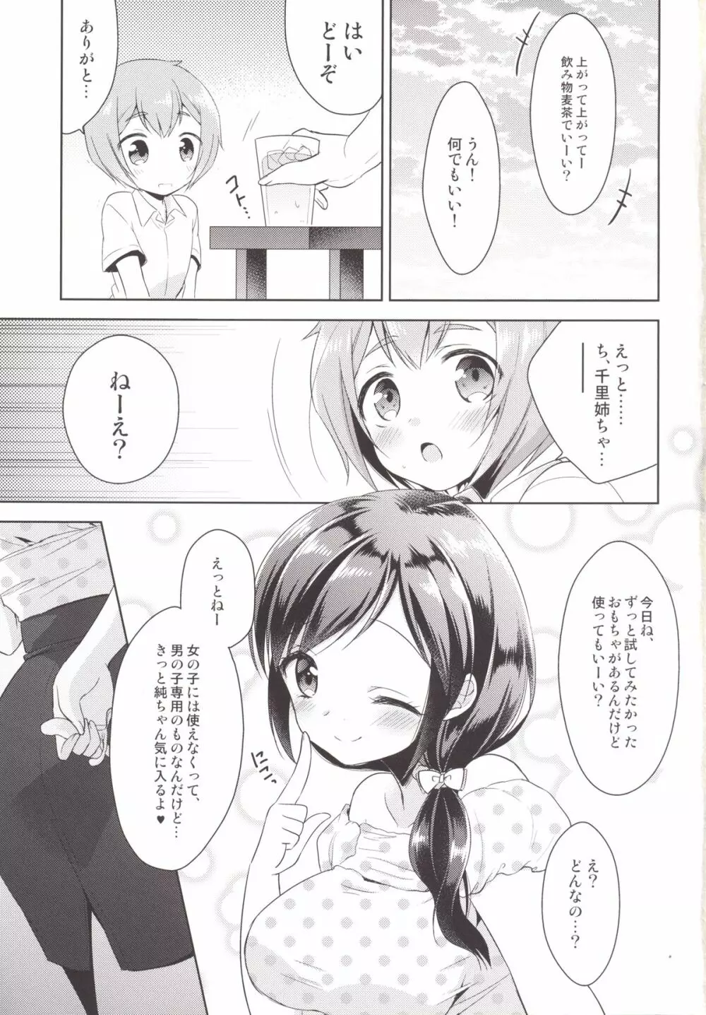 隣のお姉さんが変態でどうしよう!? Page.23