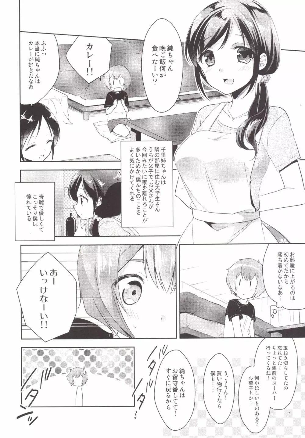 隣のお姉さんが変態でどうしよう!? Page.4