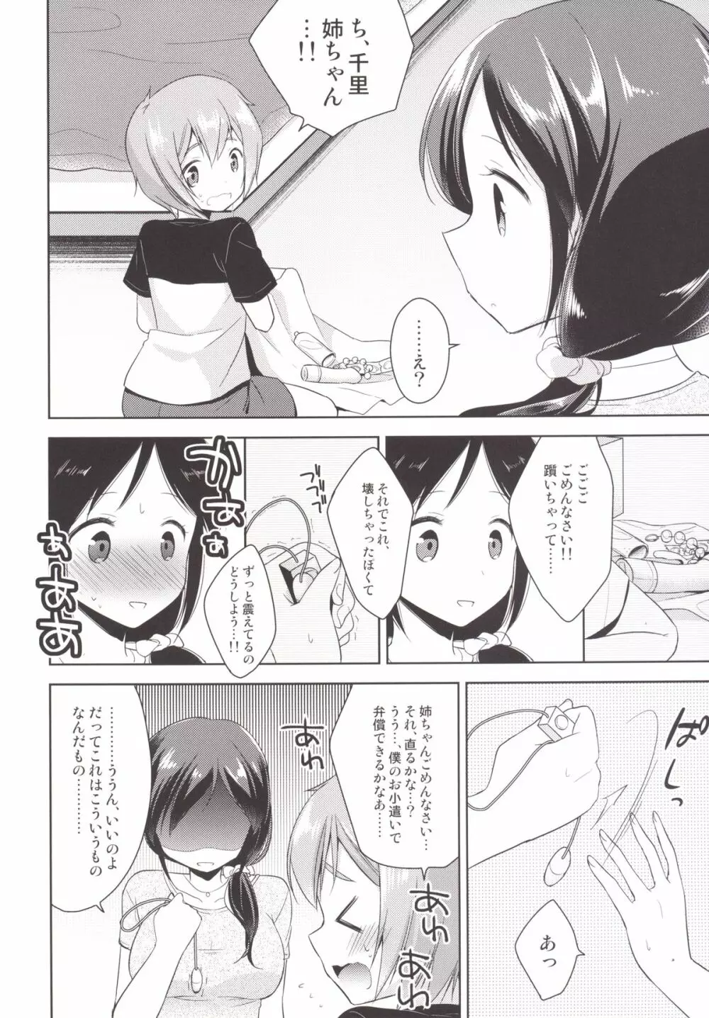 隣のお姉さんが変態でどうしよう!? Page.6