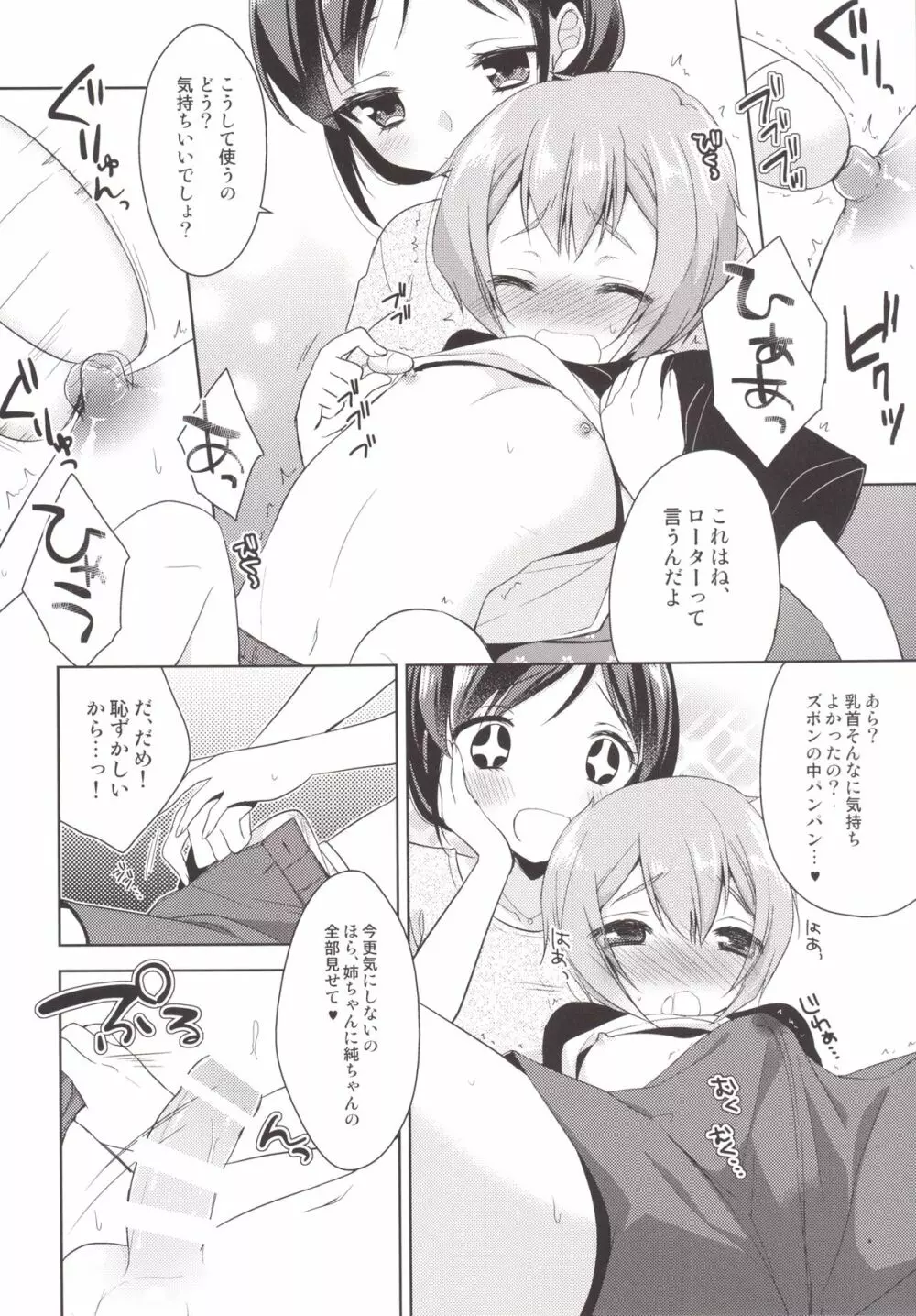 隣のお姉さんが変態でどうしよう!? Page.8