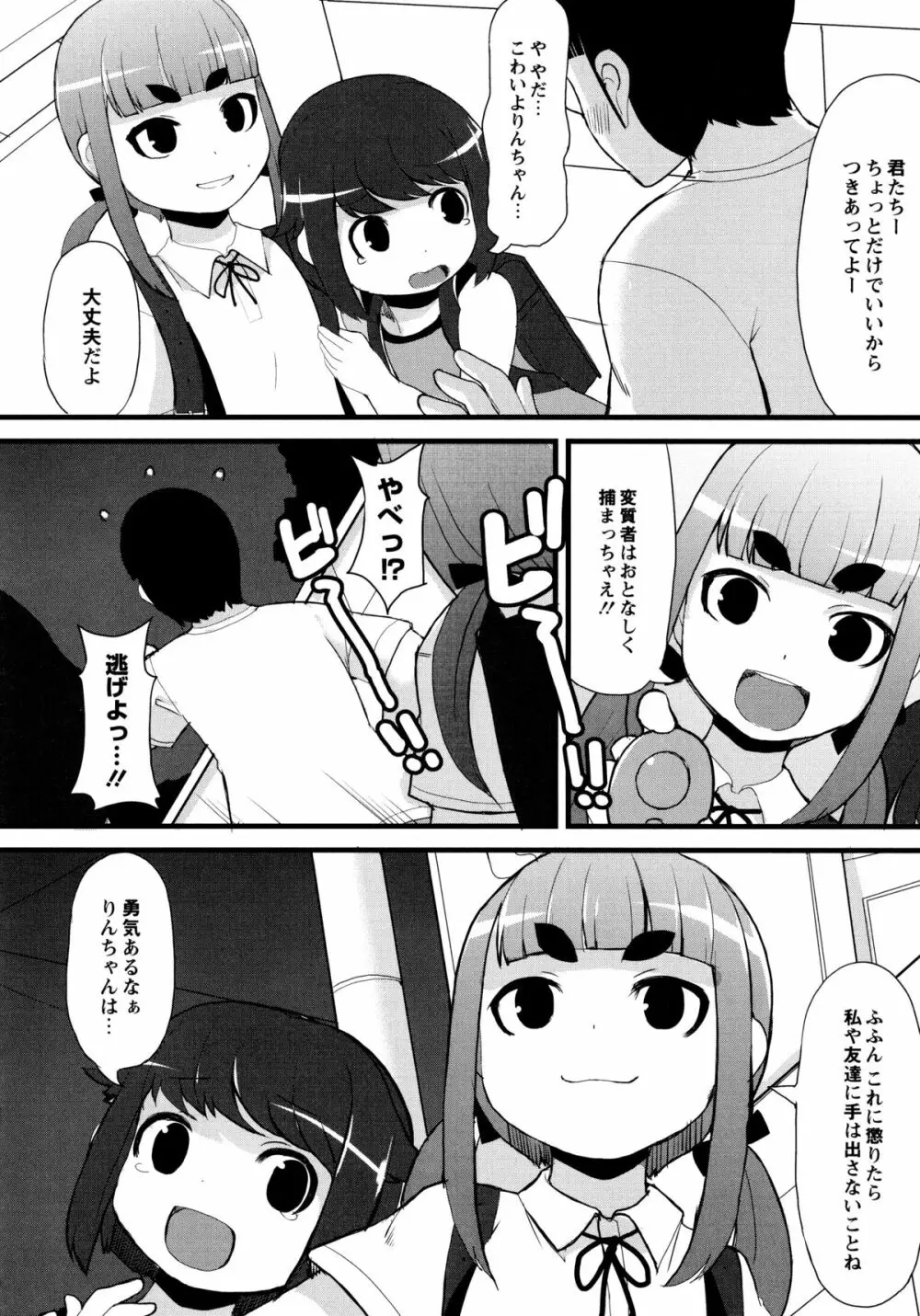 幼性開発 Page.111