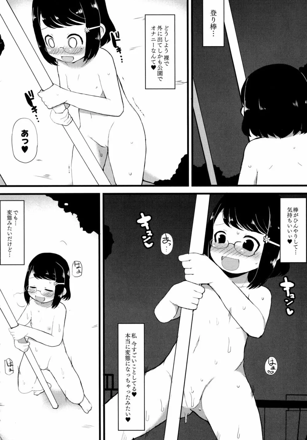 幼性開発 Page.15