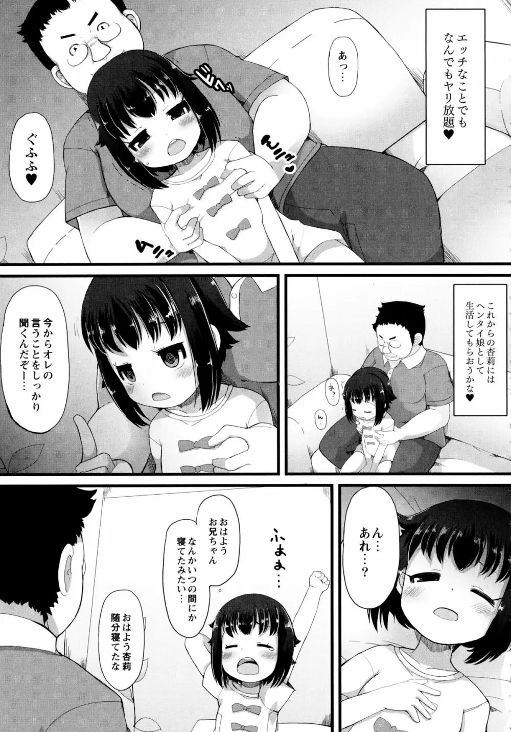 幼性開発 Page.154