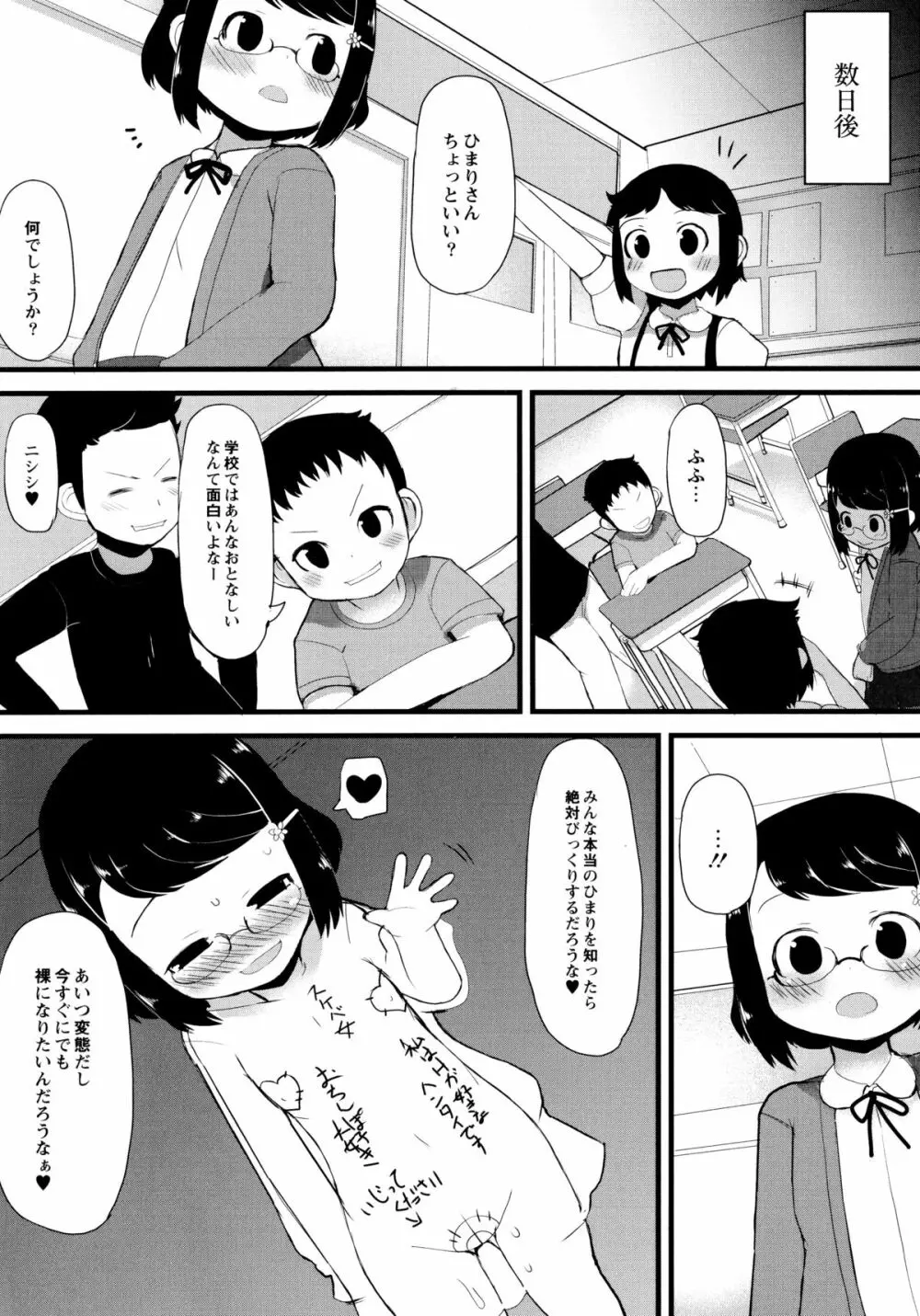 幼性開発 Page.29