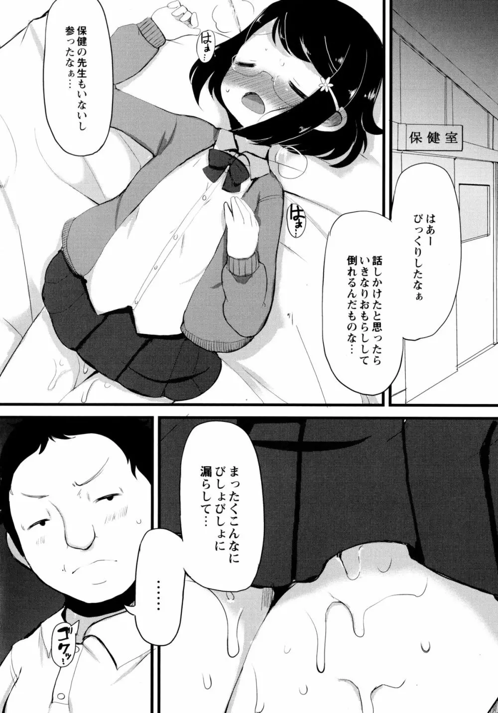 幼性開発 Page.33