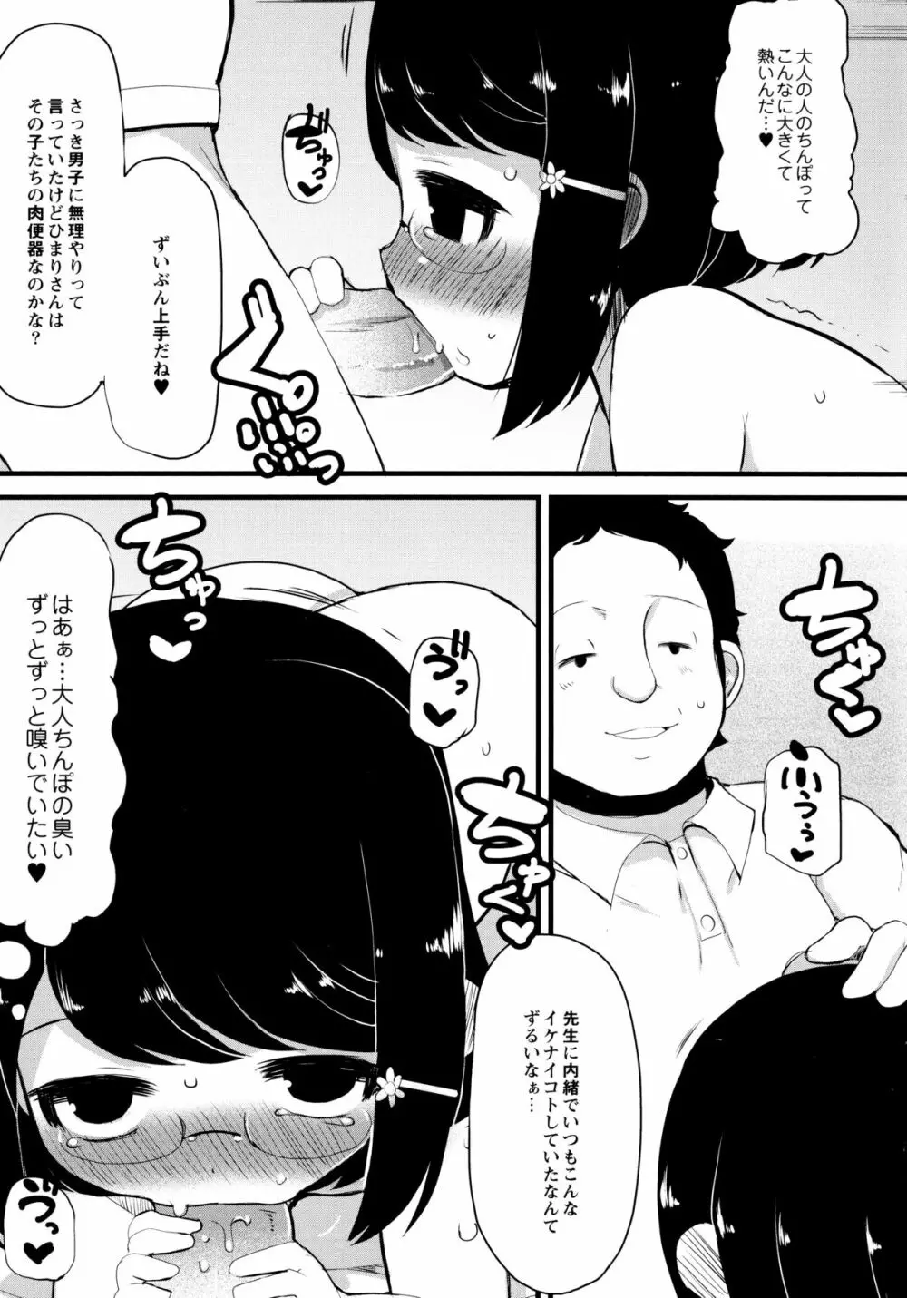 幼性開発 Page.38