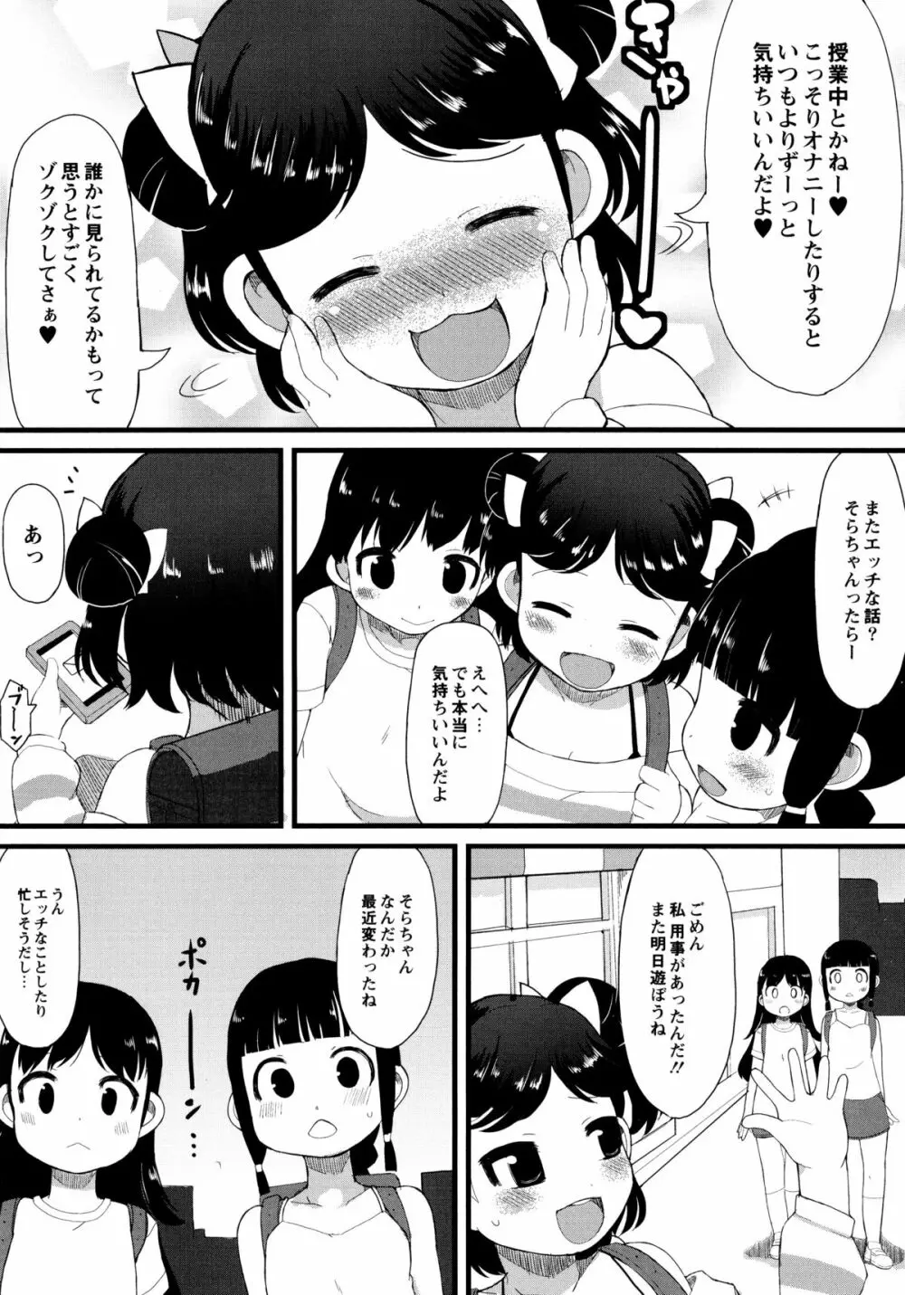 幼性開発 Page.71