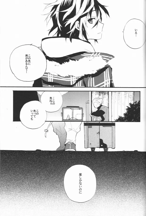 君のトランクで連れ出してくれないか Page.24