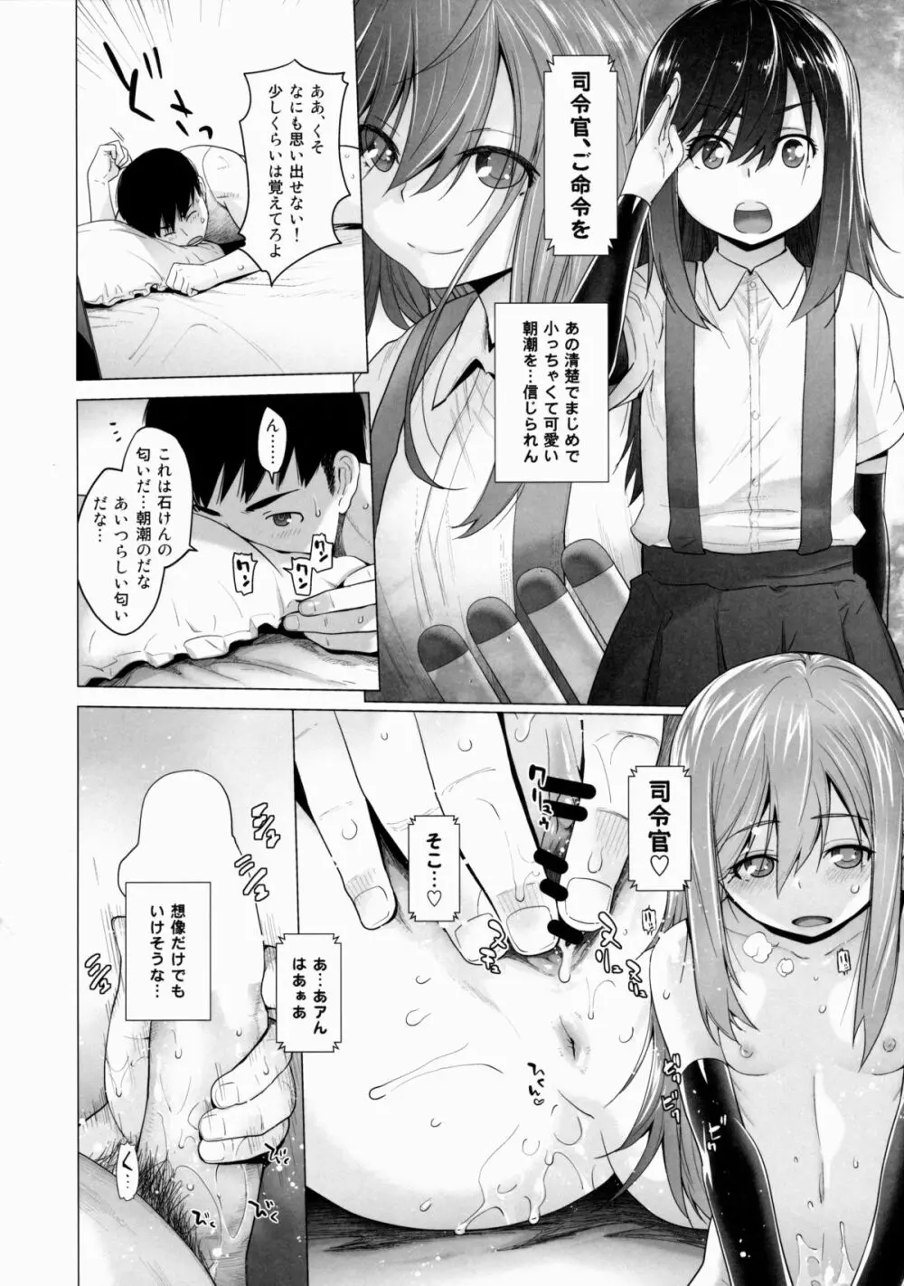 朝潮特訓します!に！ Page.12