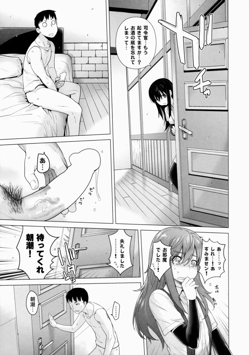 朝潮特訓します!に！ Page.13