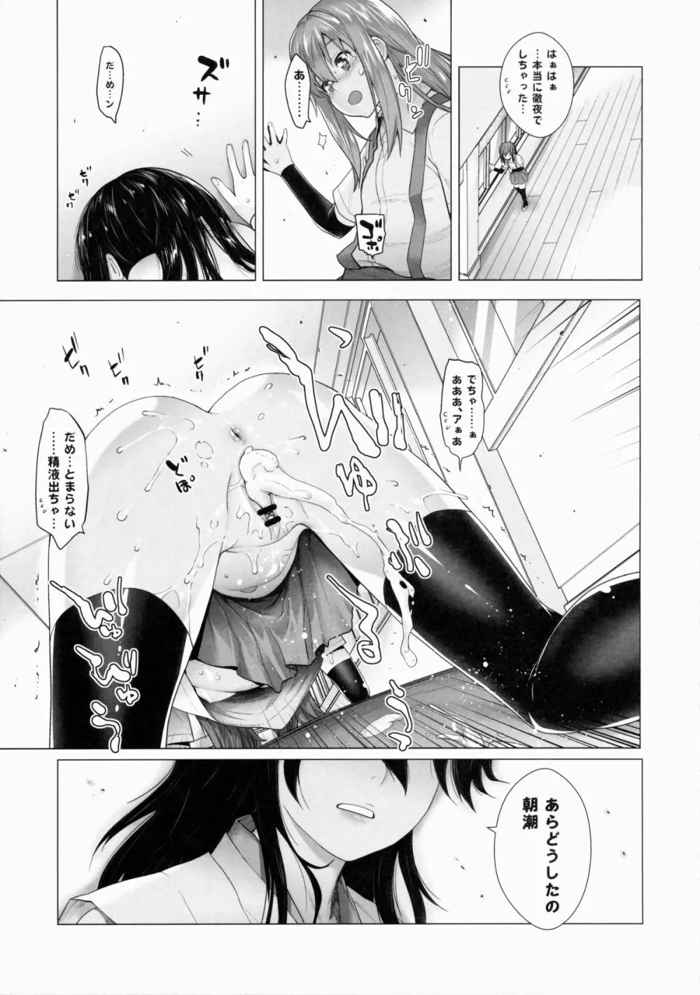 朝潮特訓します!に！ Page.7