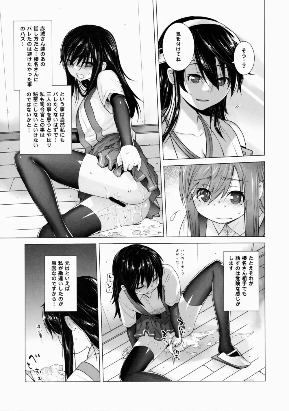 朝潮特訓します!に！ Page.9