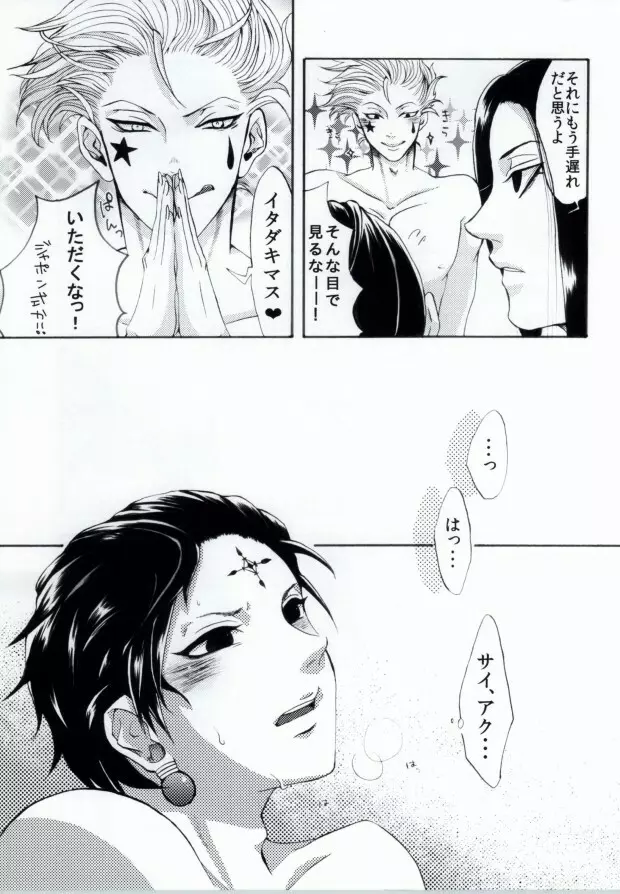 MIX! Page.6