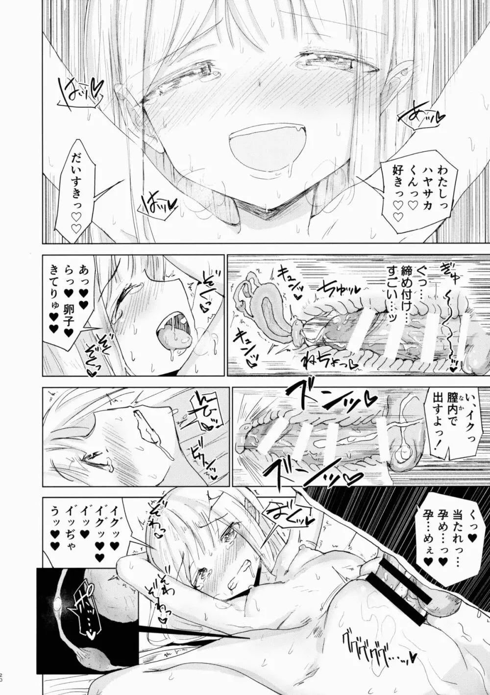 遍在狐の排卵 Page.19