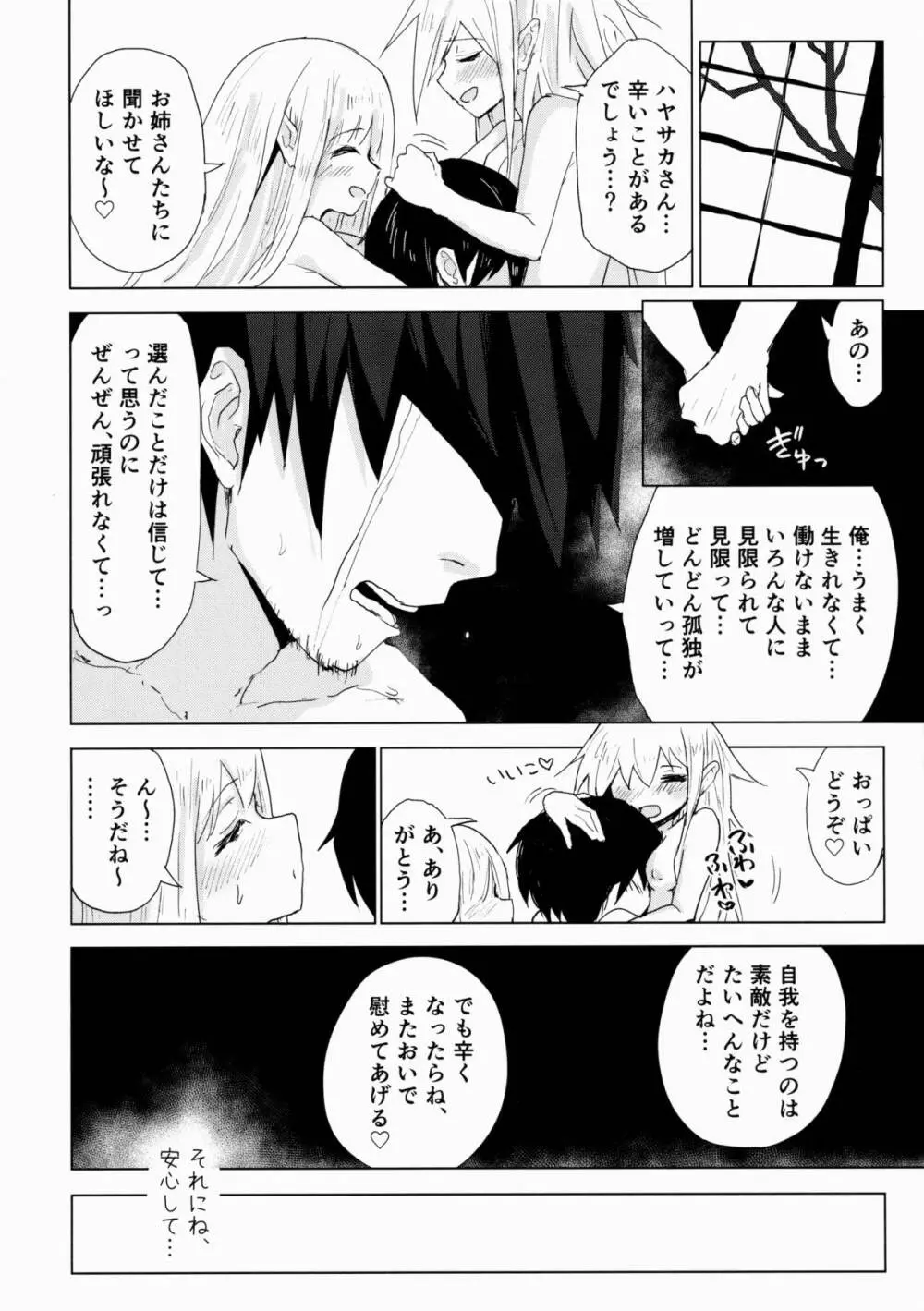 遍在狐の排卵 Page.23