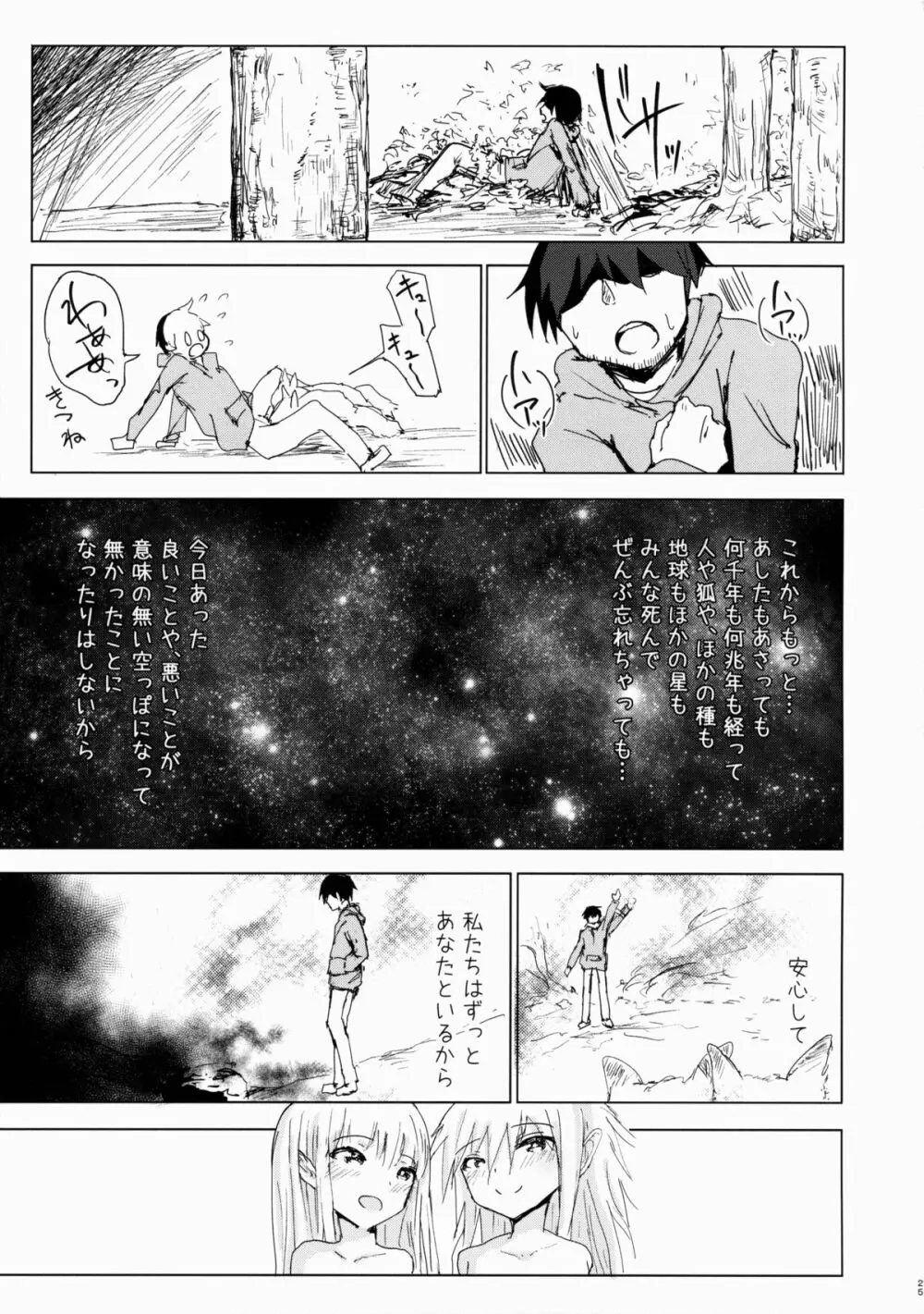 遍在狐の排卵 Page.24