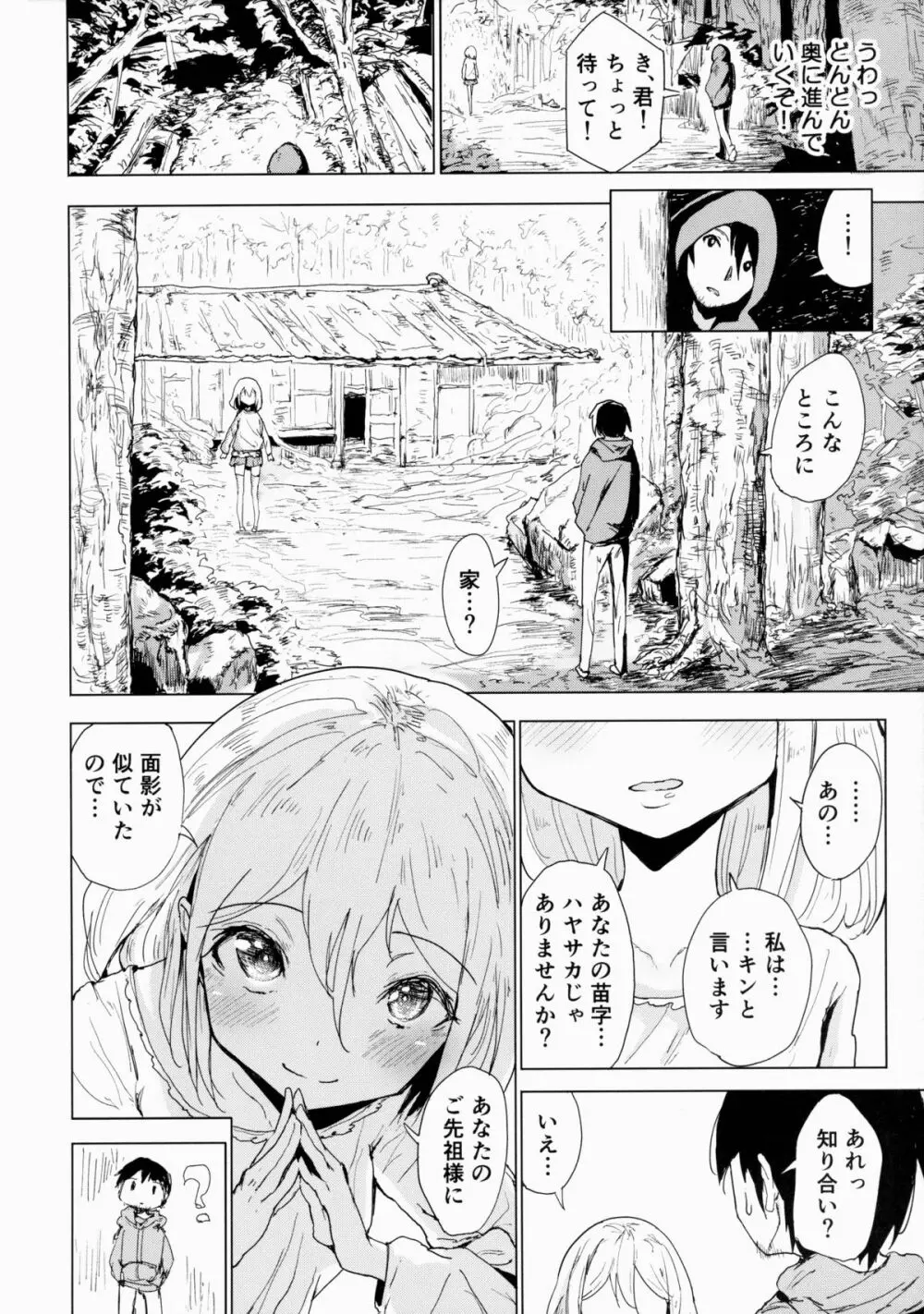 遍在狐の排卵 Page.3