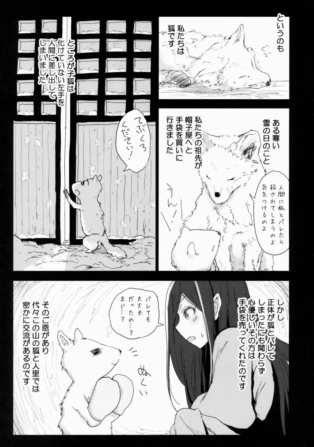 遍在狐の排卵 Page.4