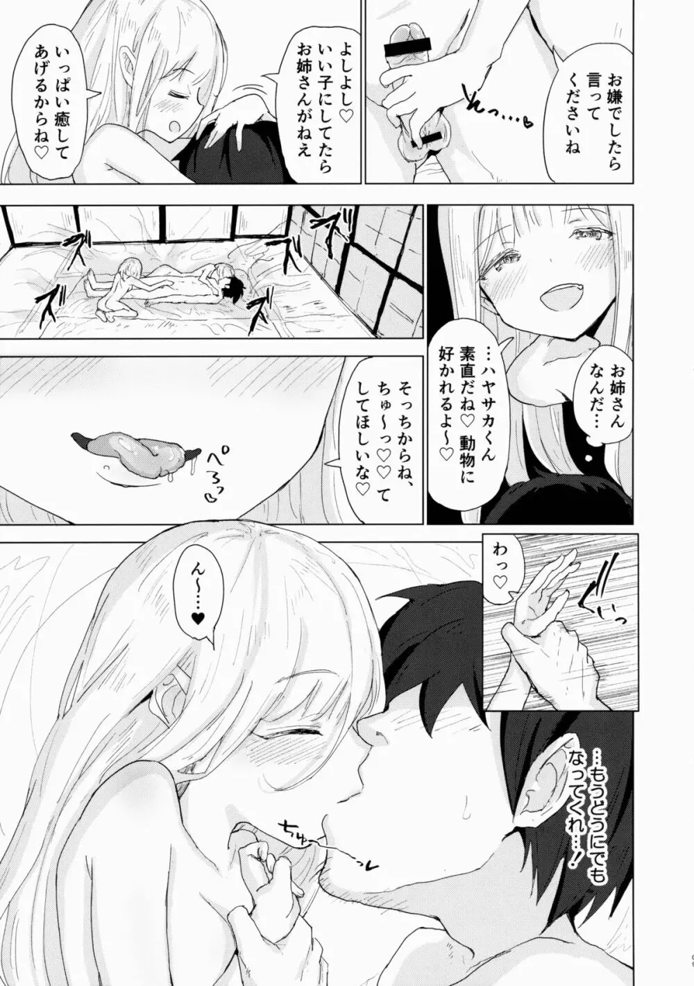 遍在狐の排卵 Page.8