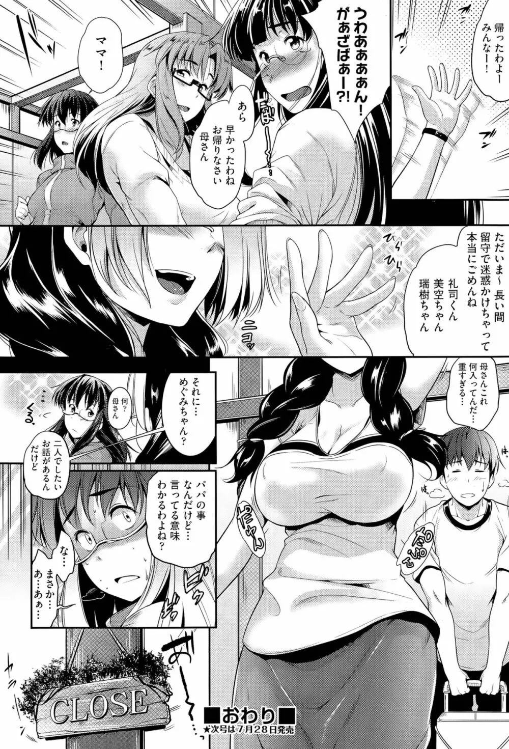 メガネのいろは Page.118