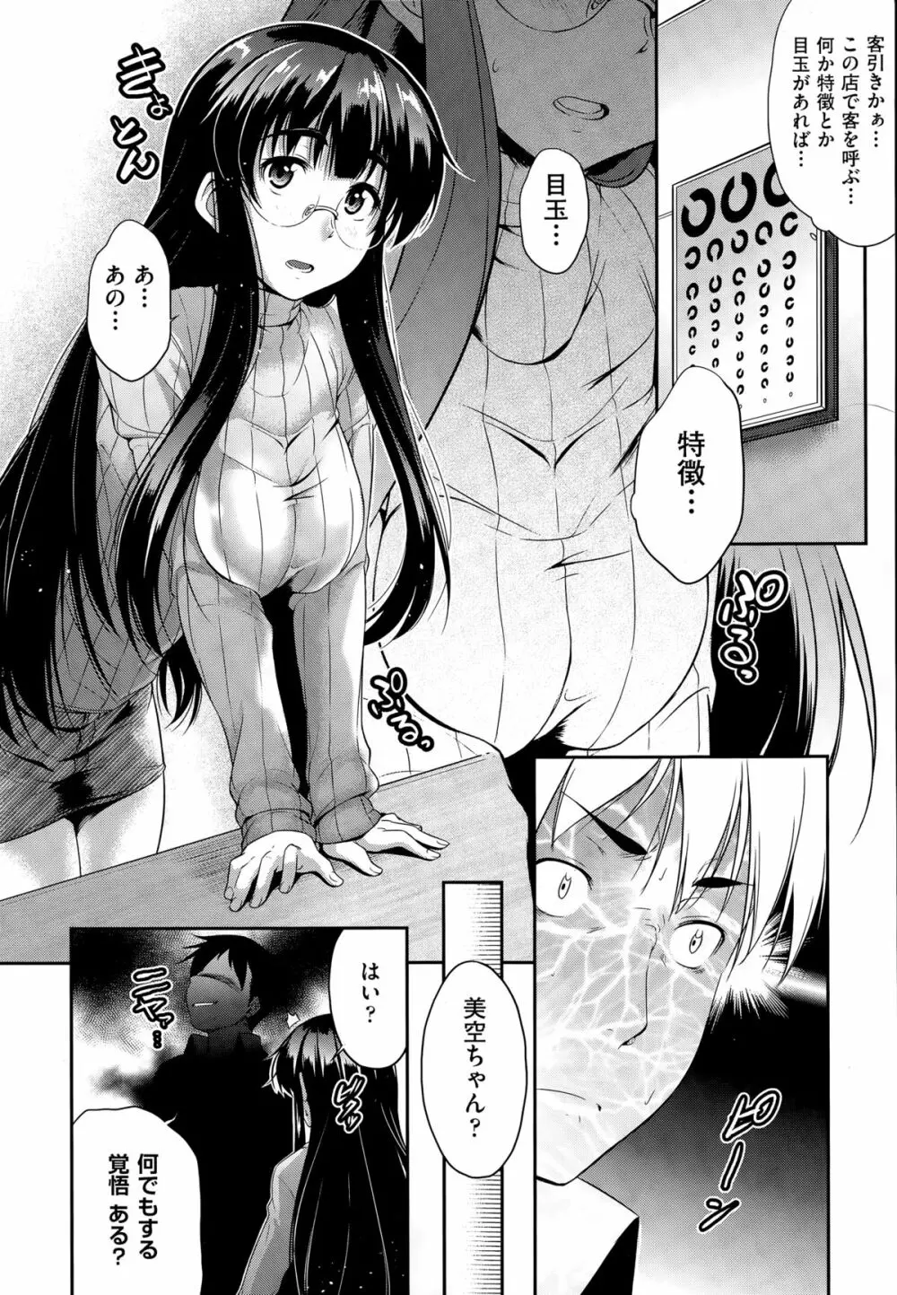 メガネのいろは Page.12