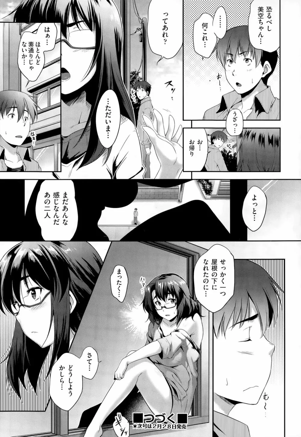 メガネのいろは Page.30