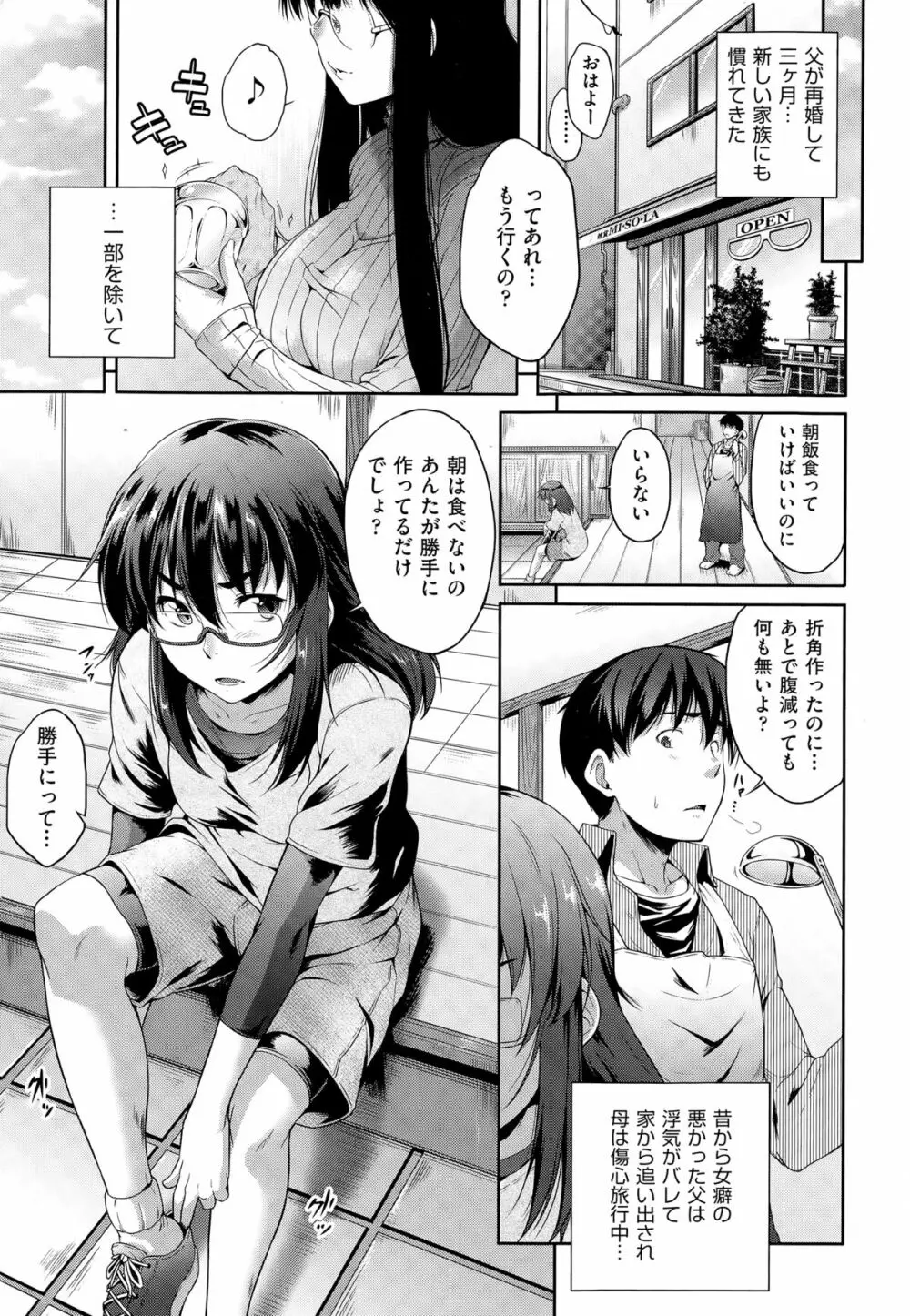 メガネのいろは Page.5