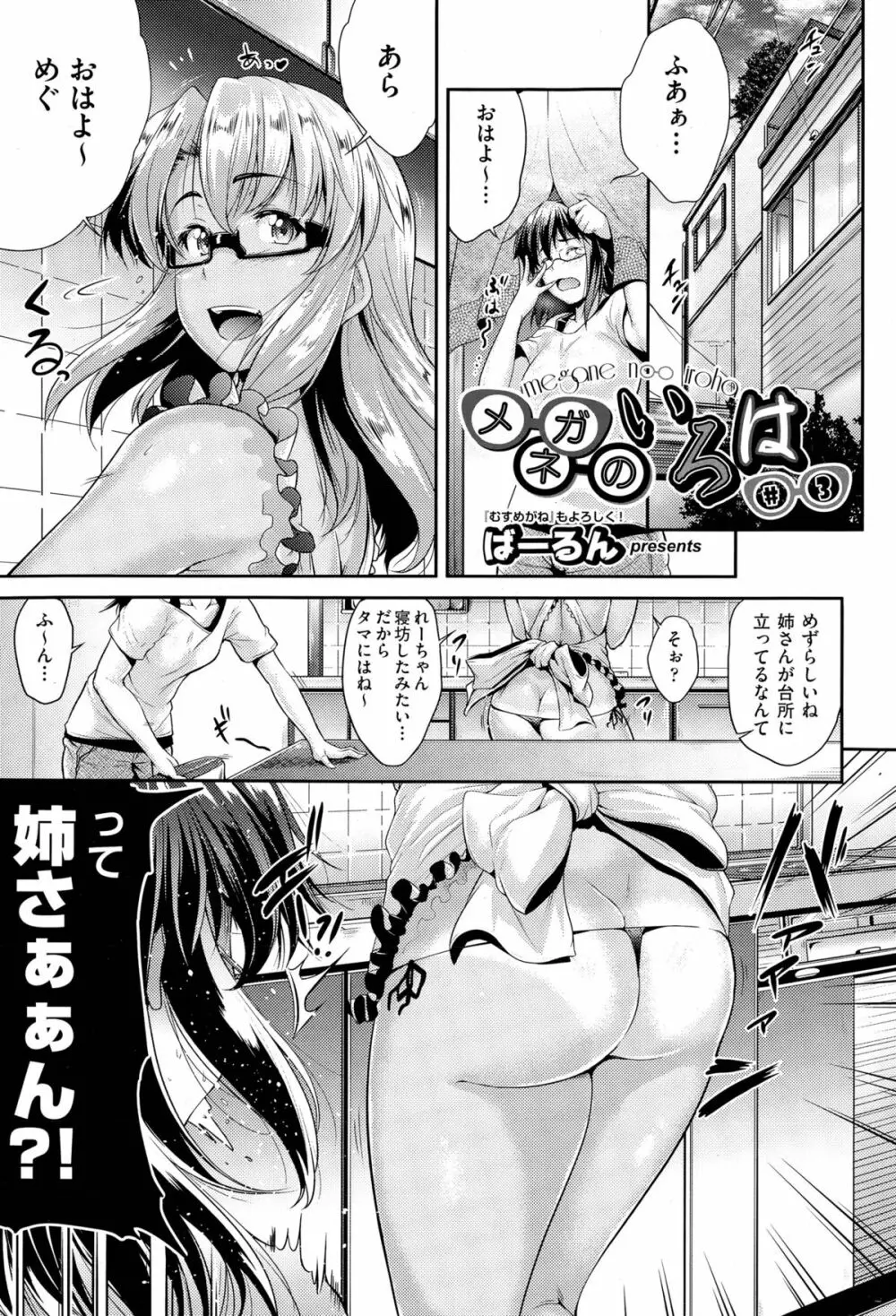 メガネのいろは Page.55