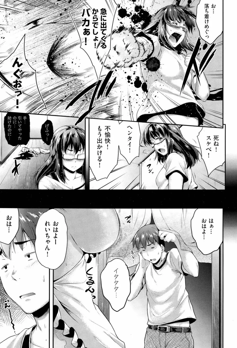 メガネのいろは Page.59